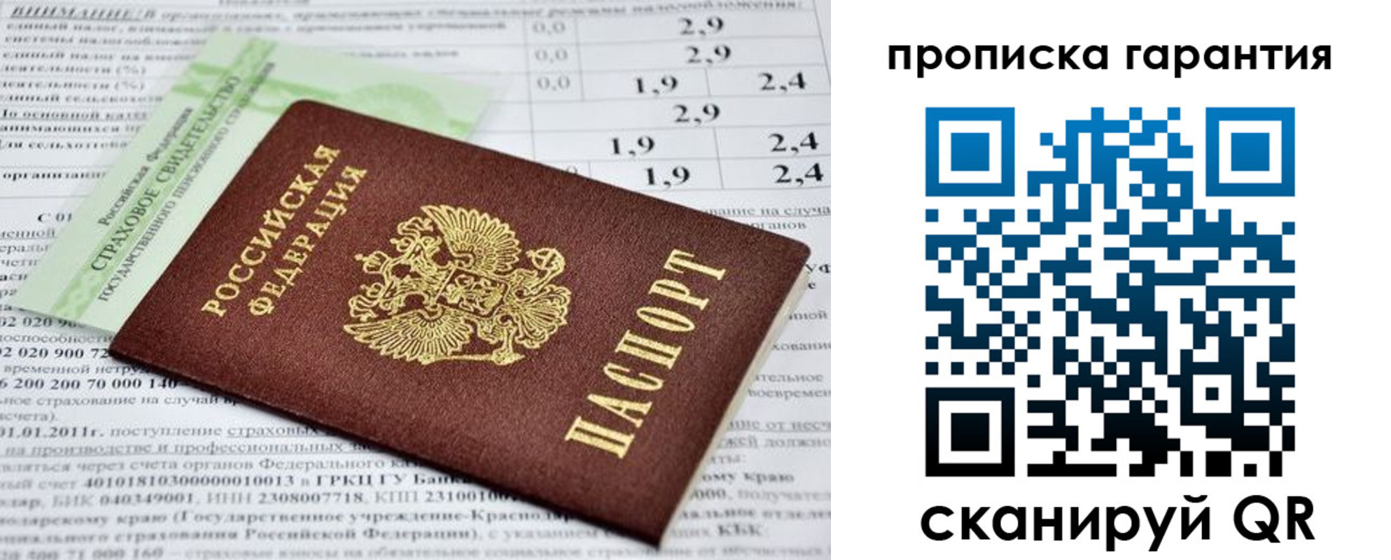 прописка для военкомата в Новопавловске
