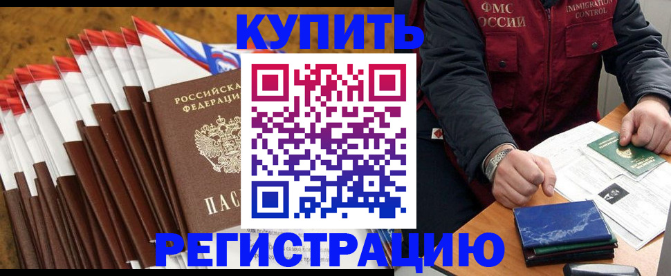 прописка от собственника в Новопавловске