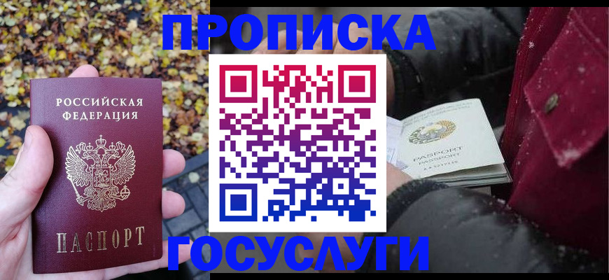 временная прописка в Новопавловске