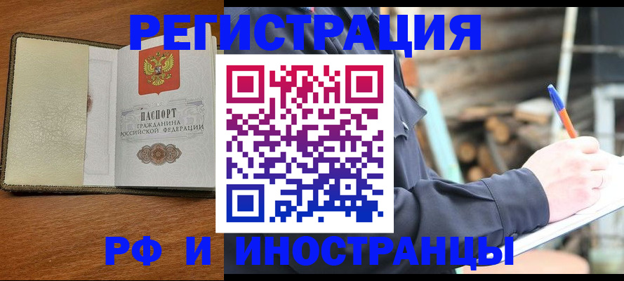 временная регистрация для школы в Новопавловске