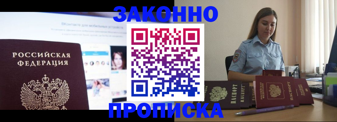 купить прописку в Новопавловске