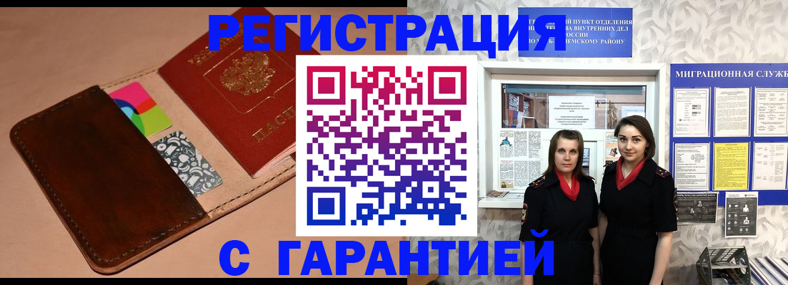 временная регистрация купить в Новопавловске
